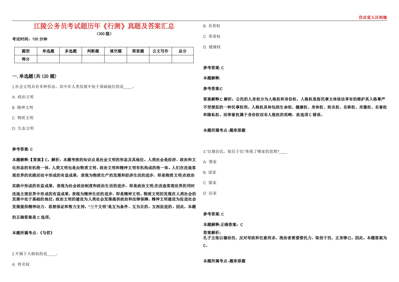 江陵公务员考试题历年《行测》真题及答案汇总第0133期