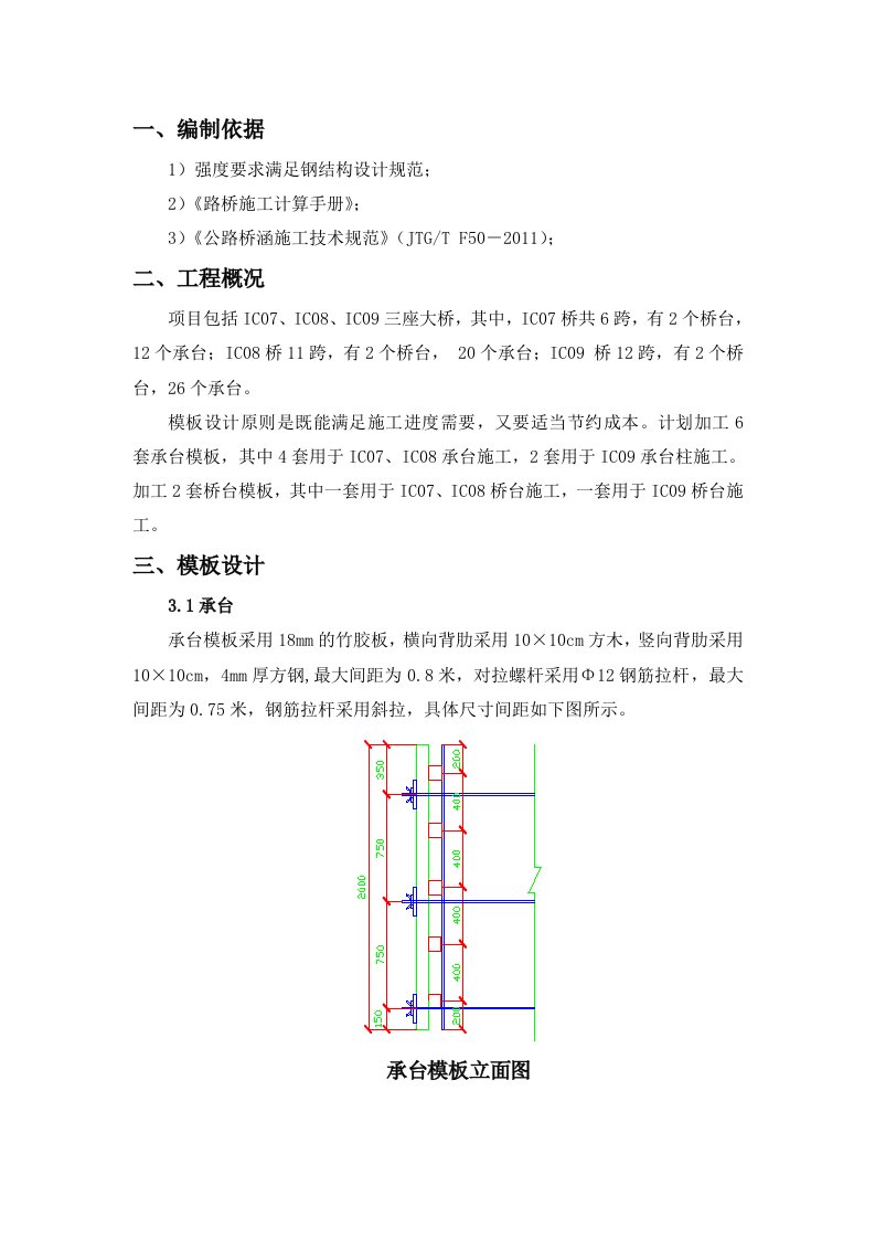 承台及桥台模板设计方案