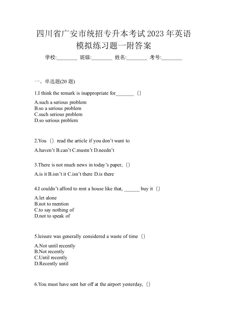 四川省广安市统招专升本考试2023年英语模拟练习题一附答案