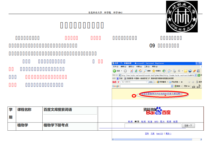 林学资料汇编--东北林业大学