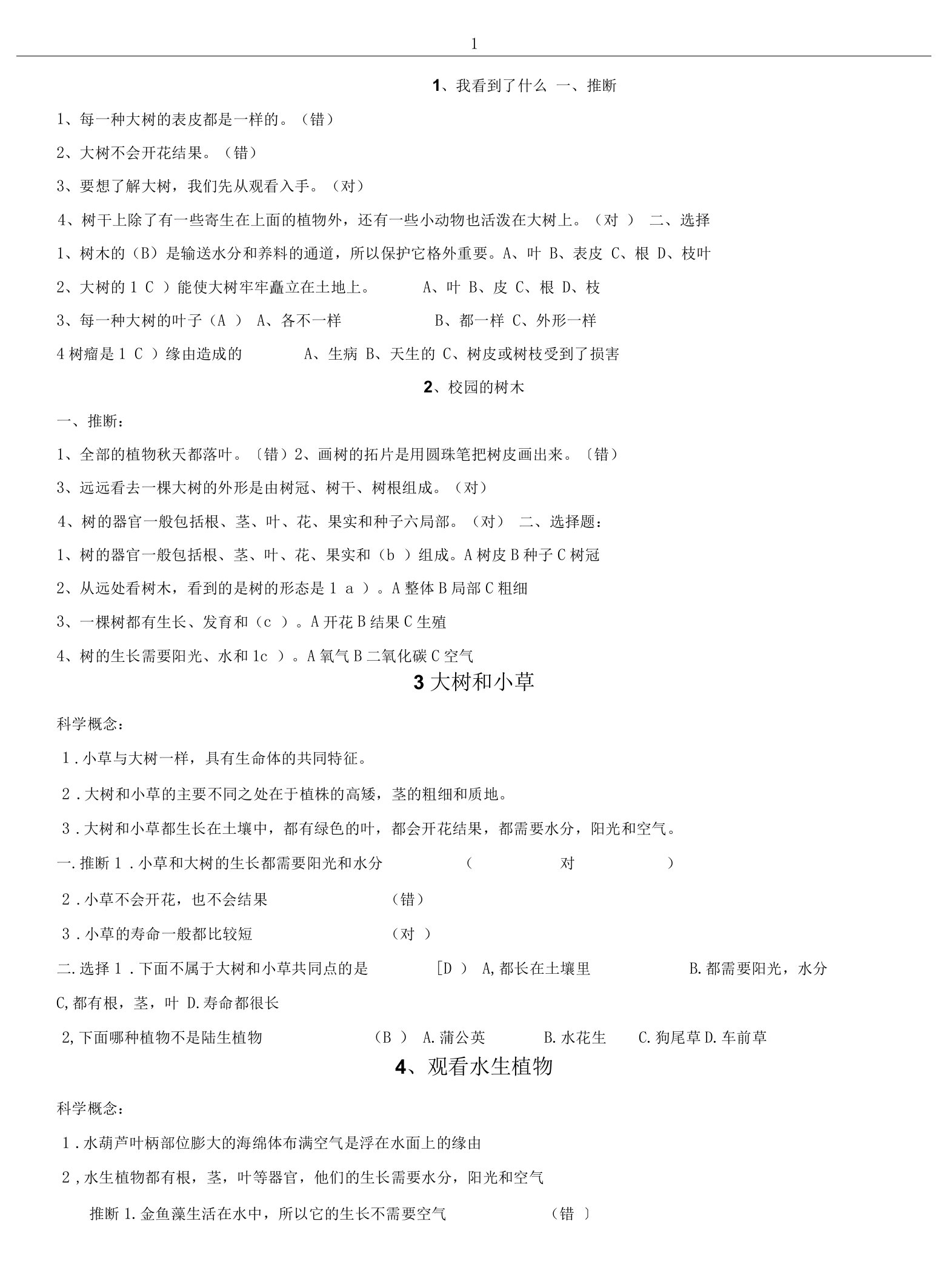 三年级科学试题及答案.doc