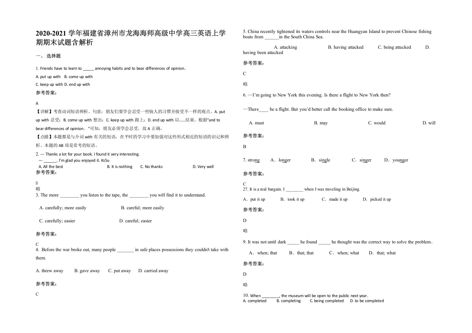 2020-2021学年福建省漳州市龙海海师高级中学高三英语上学期期末试题含解析