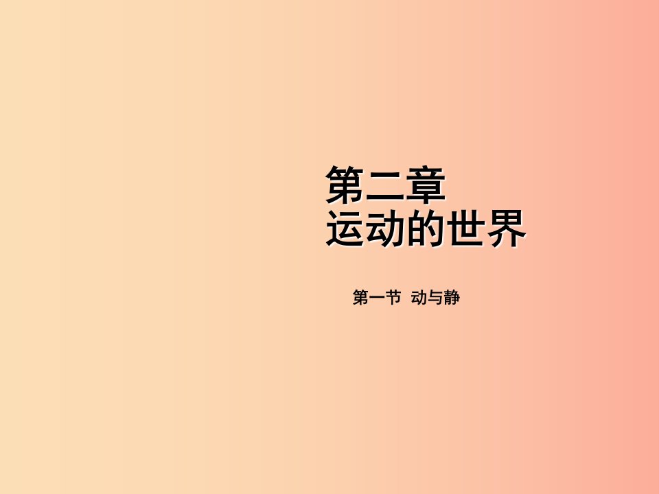 2019年八年级物理全册