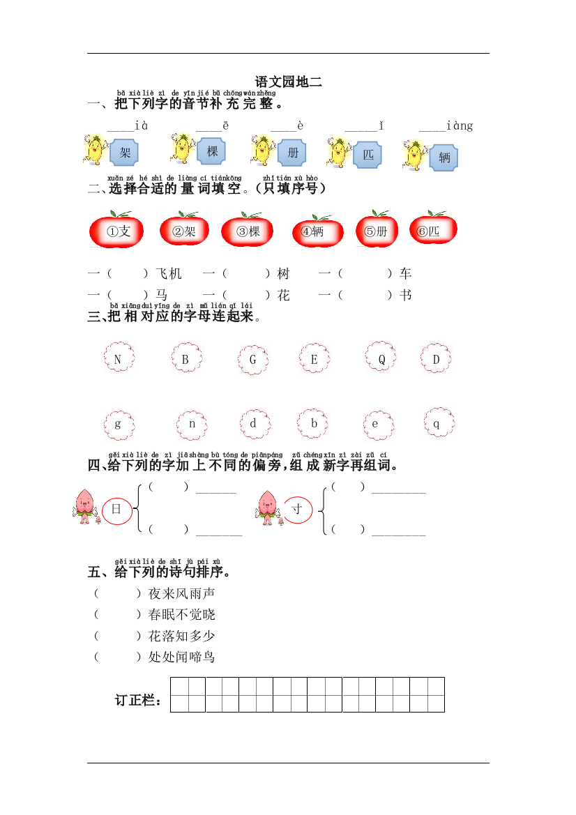 【课时练习】语文-1年级下册-部编人教版语文园地二