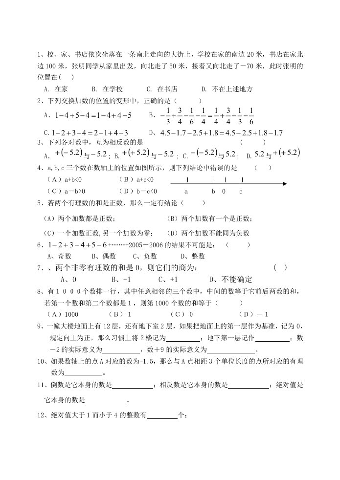 初一数学第一章《有理数》单元测试题