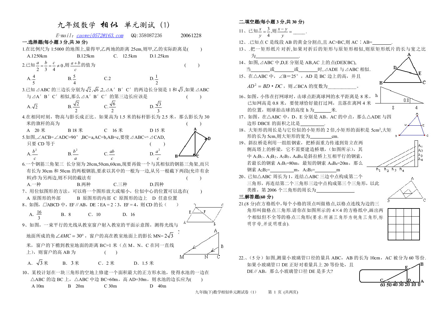 【小学中学教育精选】车湖中学06秋九数相似单元测试(1)