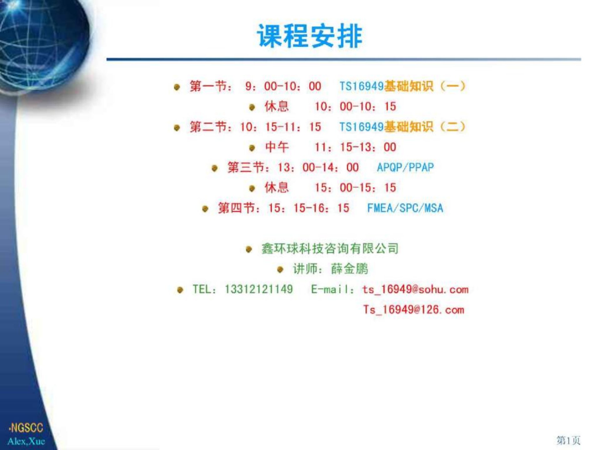 某公司16949质量管理体系培训材料