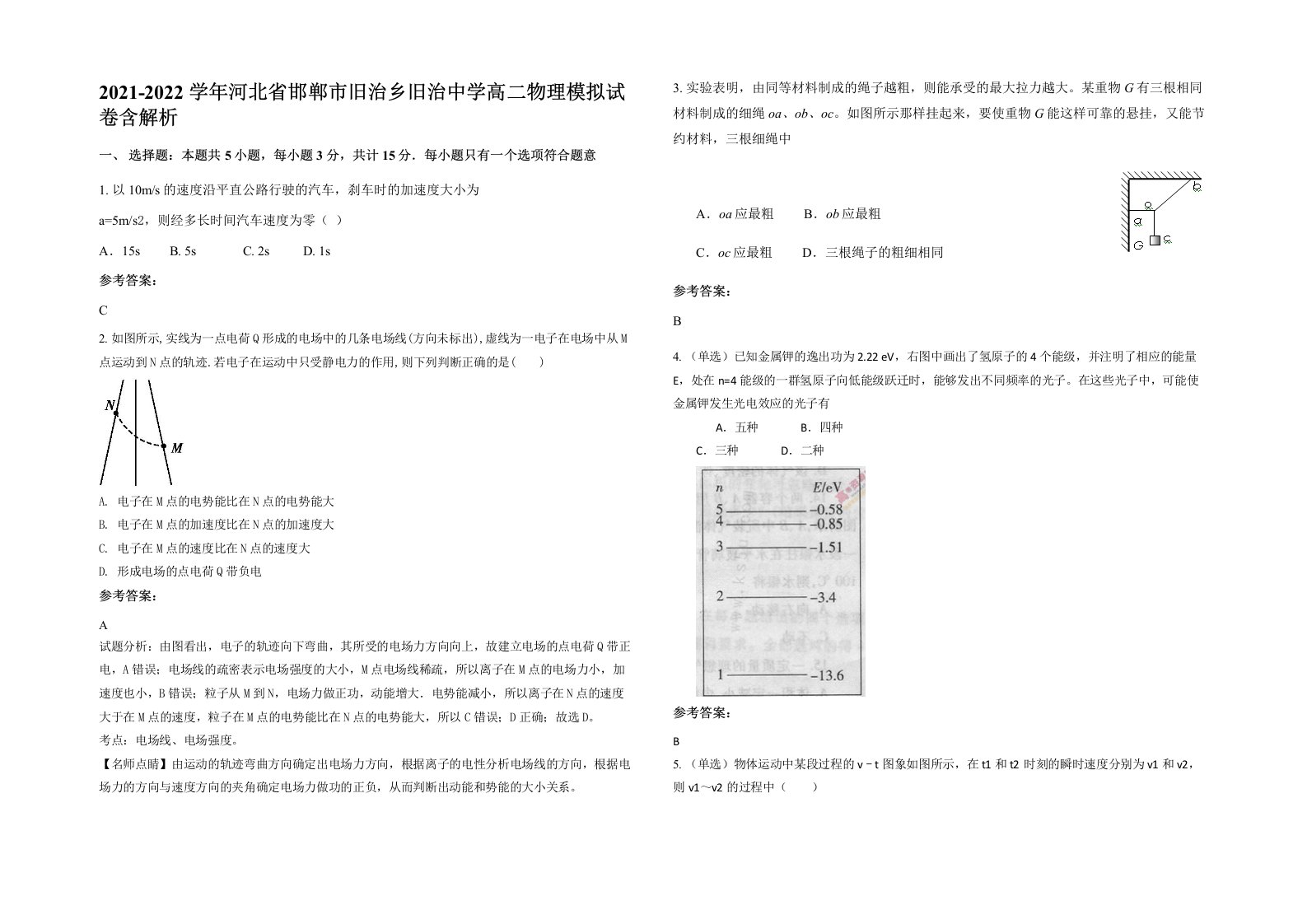 2021-2022学年河北省邯郸市旧治乡旧治中学高二物理模拟试卷含解析