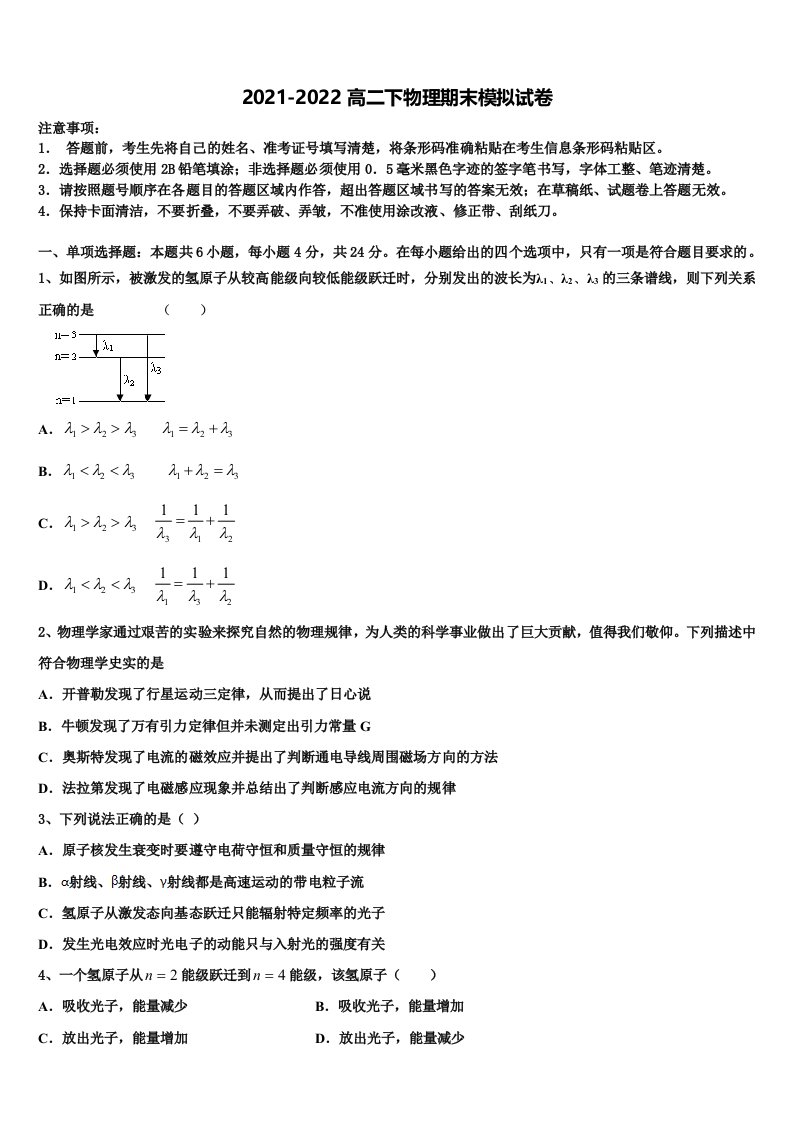 2022届内蒙古包头市稀土高新区二中高二物理第二学期期末达标测试试题含解析