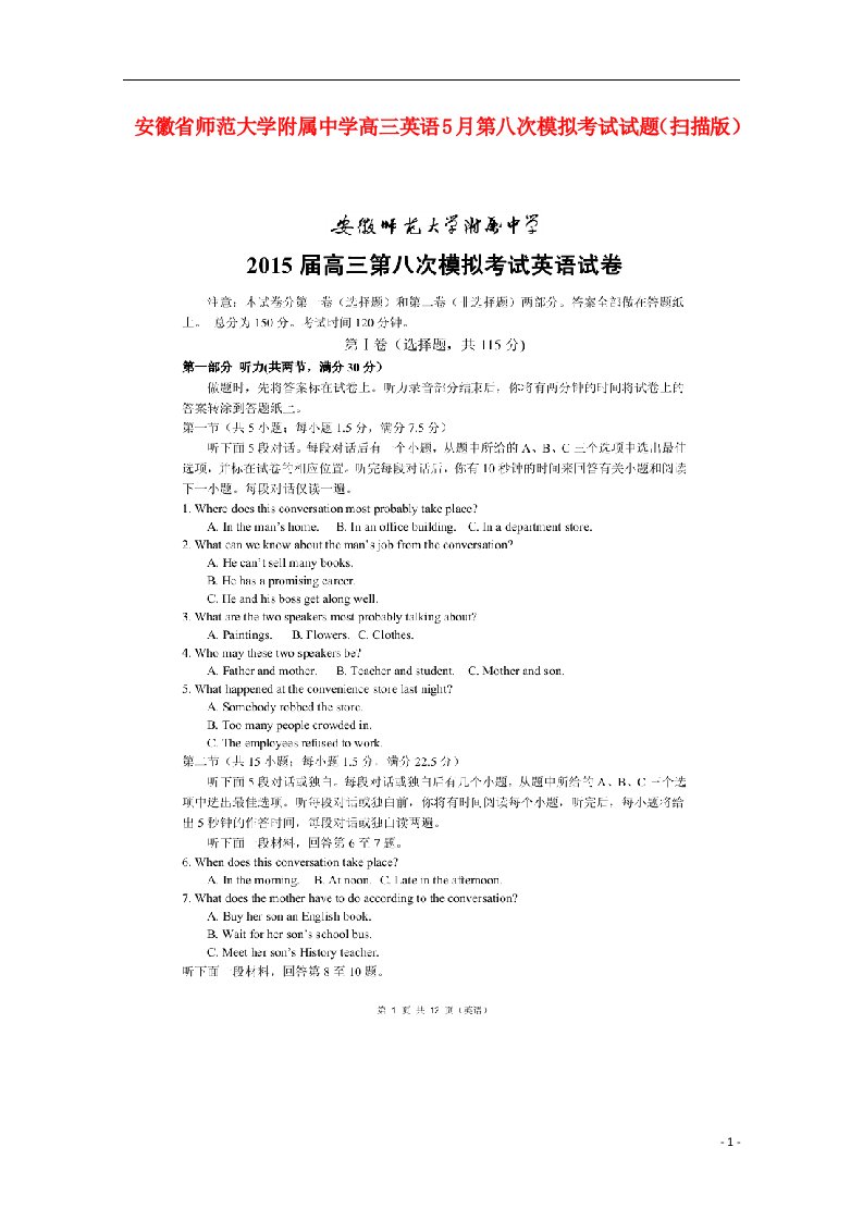 安徽省师范大学附属中学高三英语5月第八次模拟考试试题（扫描版）