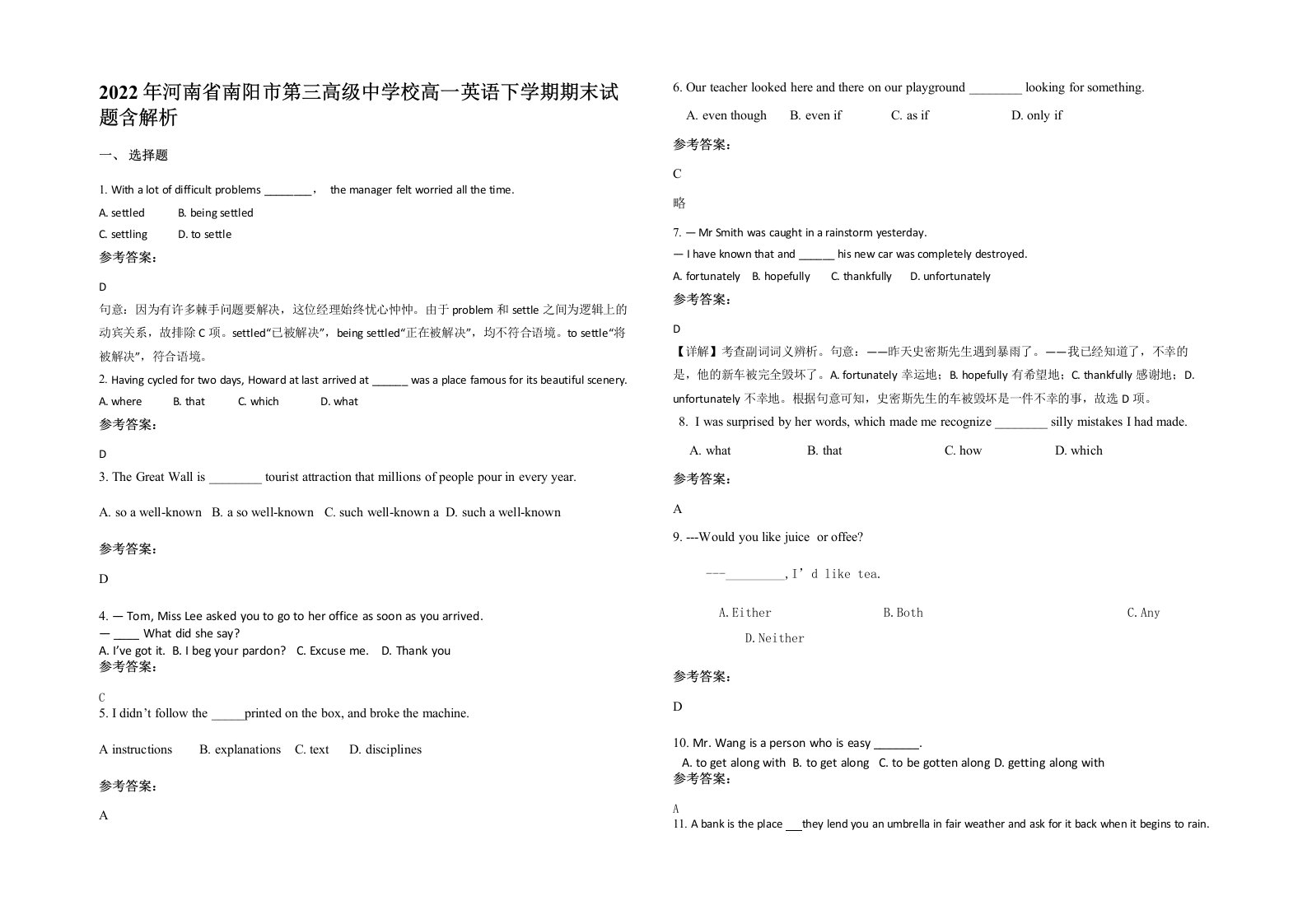 2022年河南省南阳市第三高级中学校高一英语下学期期末试题含解析