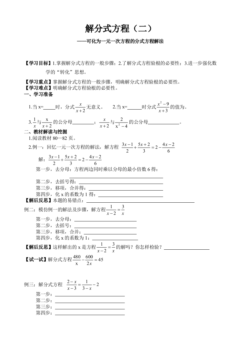 初中数学八年级下册解分式方程学案