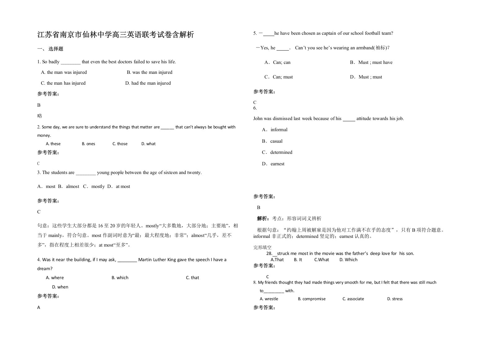 江苏省南京市仙林中学高三英语联考试卷含解析