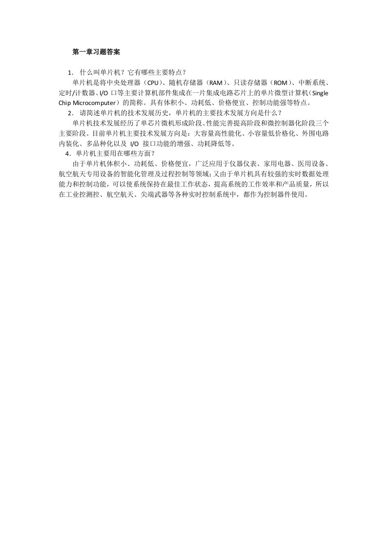 单片机原理与应用习题答案和拓展资料