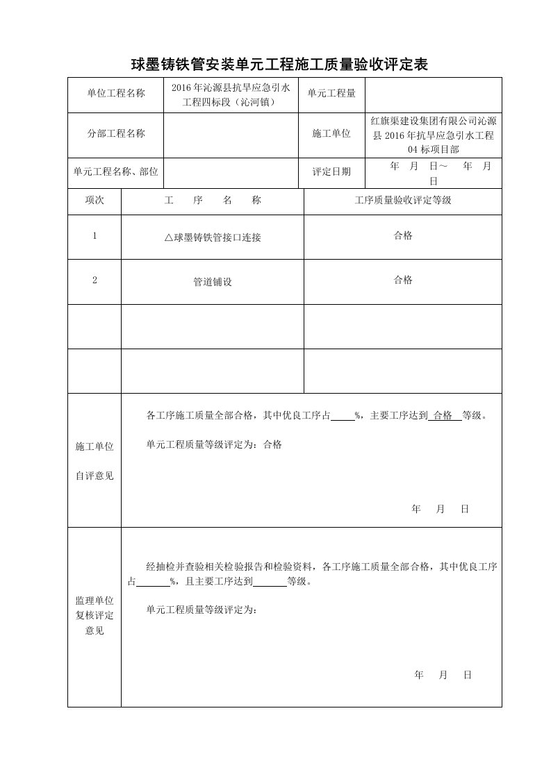 DIP管安装单元评定(修改)