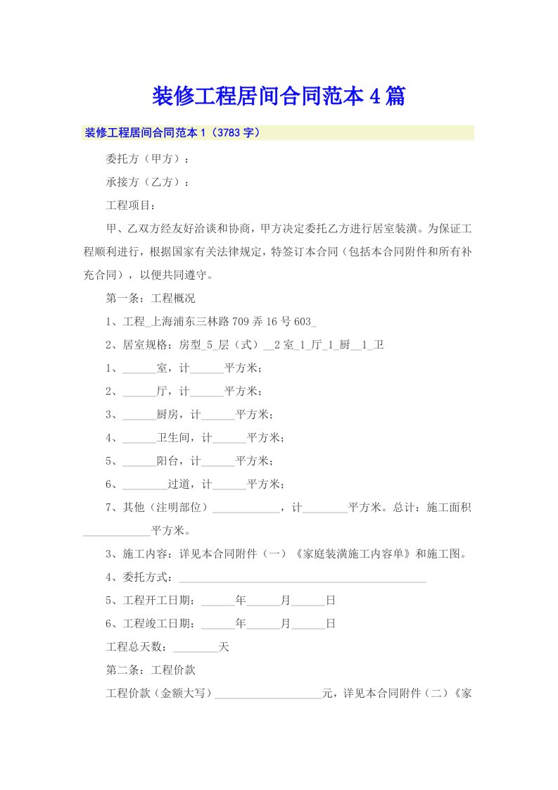 装修工程居间合同范本4篇