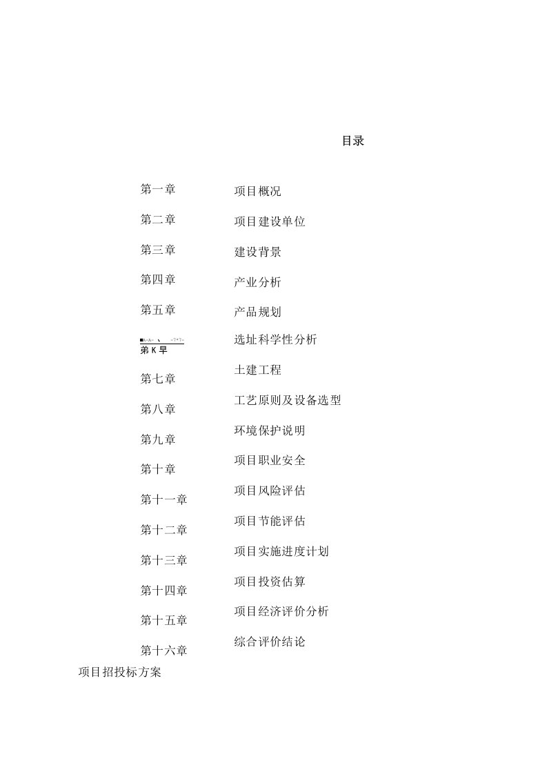 畜牧、养殖业机械项目可行性研究报告(项目申请可编辑）