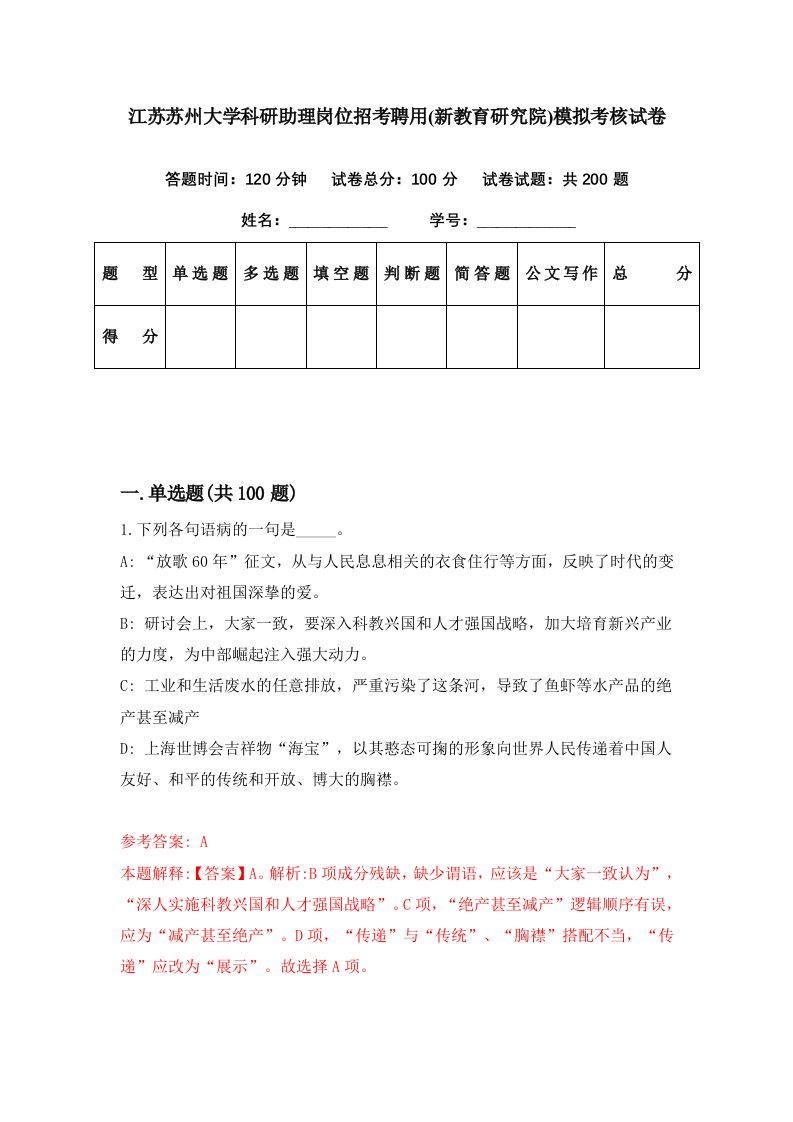 江苏苏州大学科研助理岗位招考聘用新教育研究院模拟考核试卷3