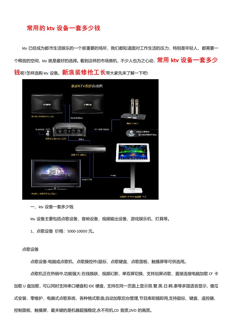 常用的ktv设备一套多少钱