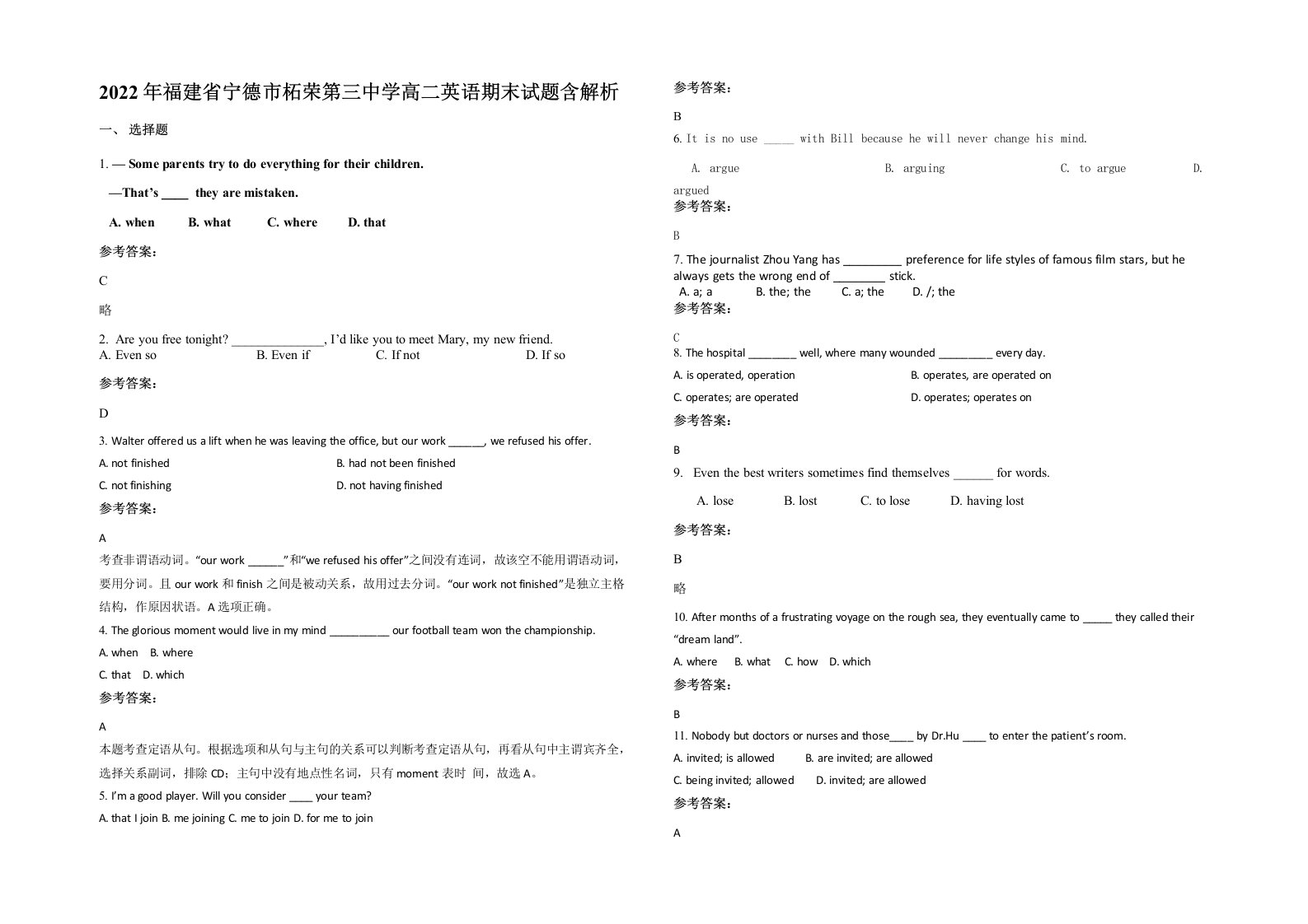 2022年福建省宁德市柘荣第三中学高二英语期末试题含解析