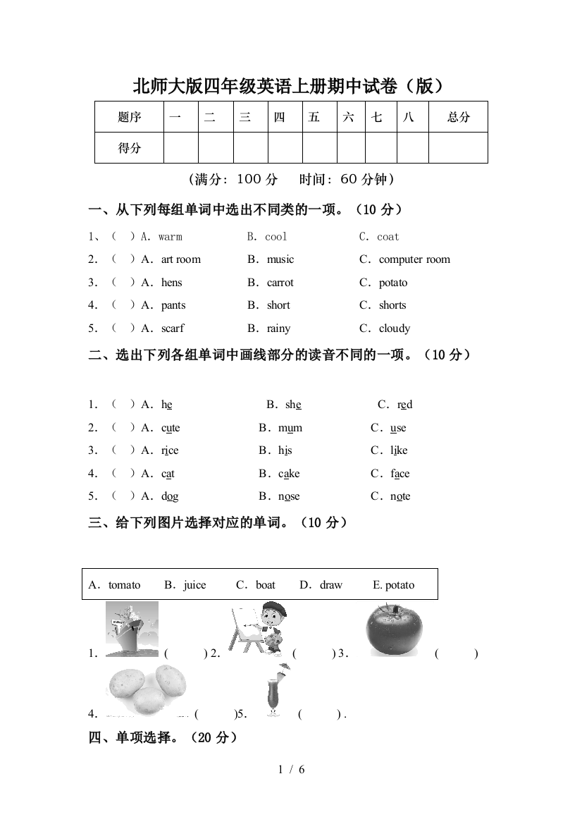 北师大版四年级英语上册期中试卷(版)