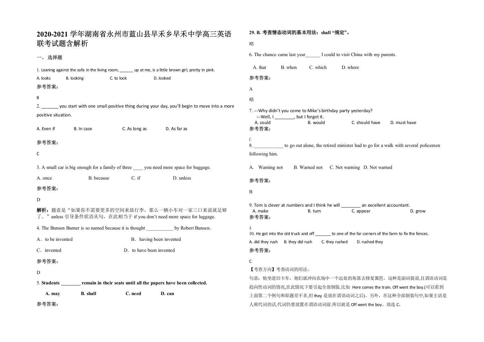 2020-2021学年湖南省永州市蓝山县早禾乡早禾中学高三英语联考试题含解析