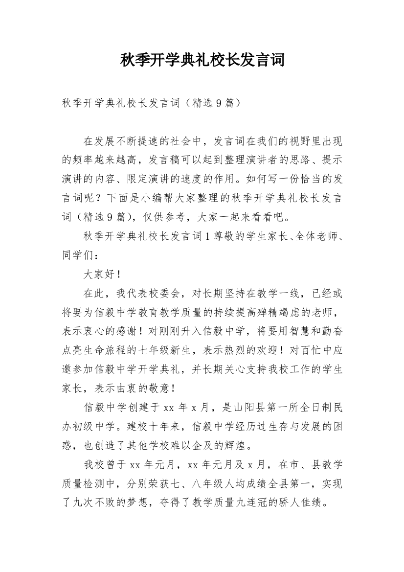 秋季开学典礼校长发言词