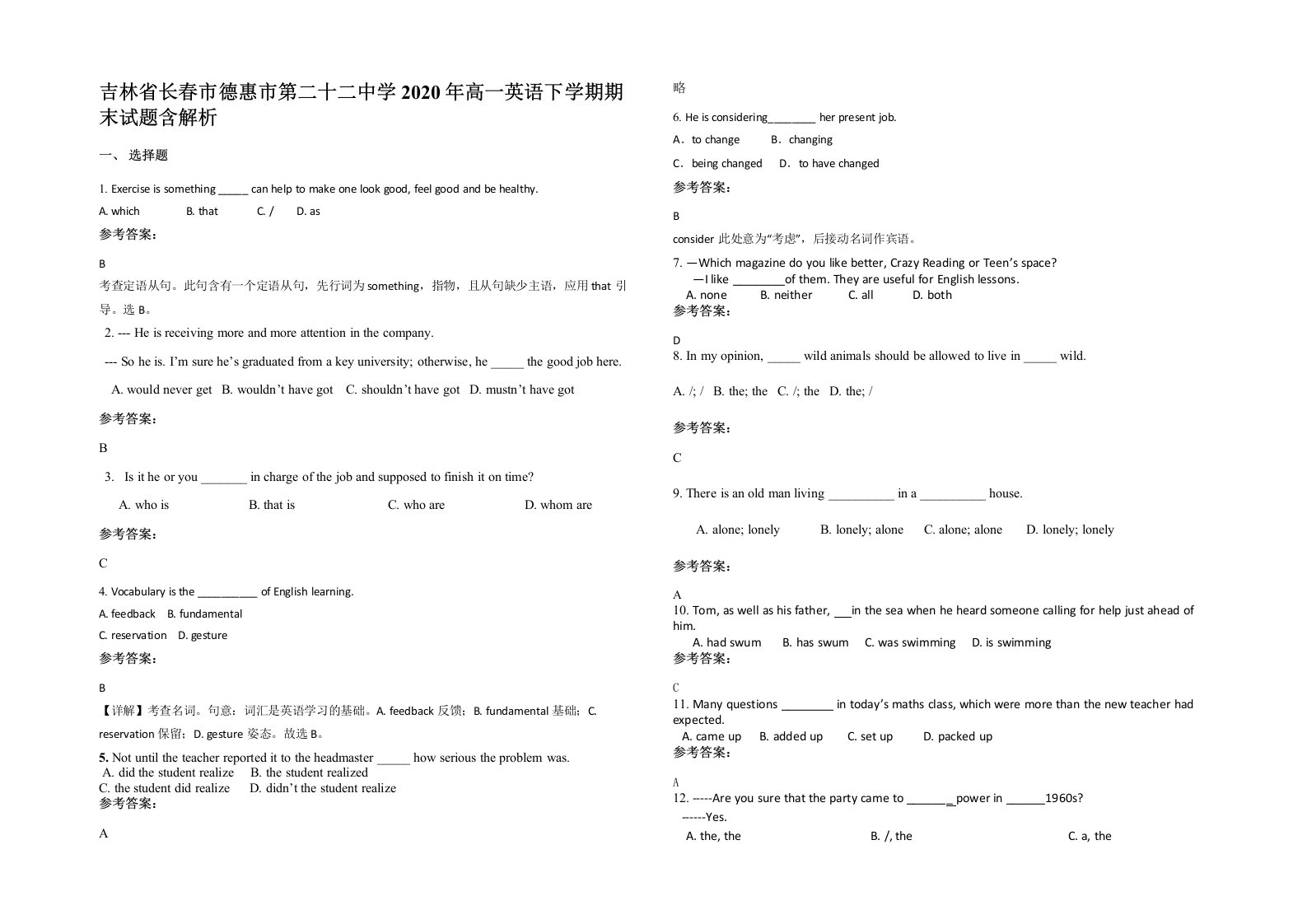 吉林省长春市德惠市第二十二中学2020年高一英语下学期期末试题含解析