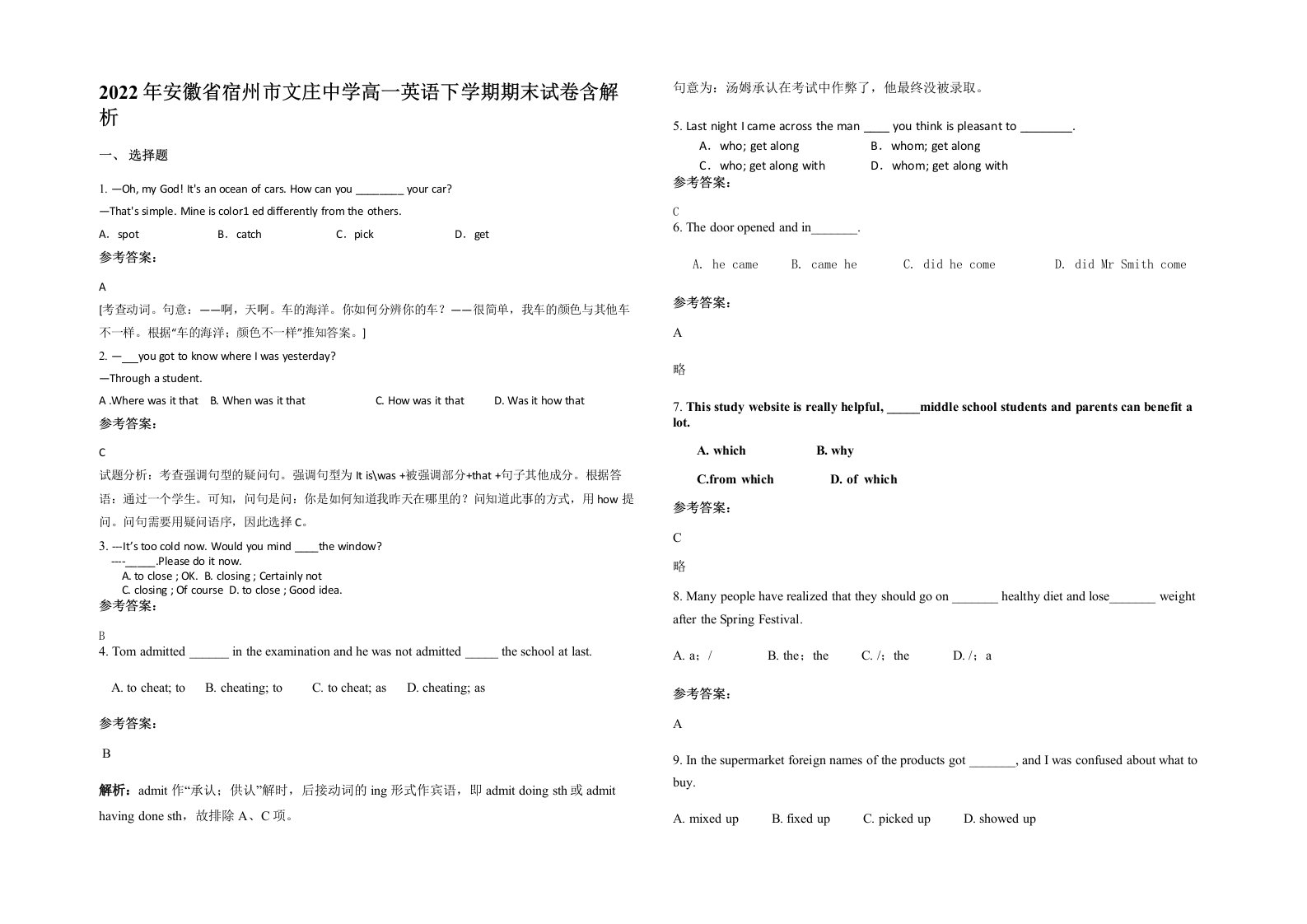 2022年安徽省宿州市文庄中学高一英语下学期期末试卷含解析