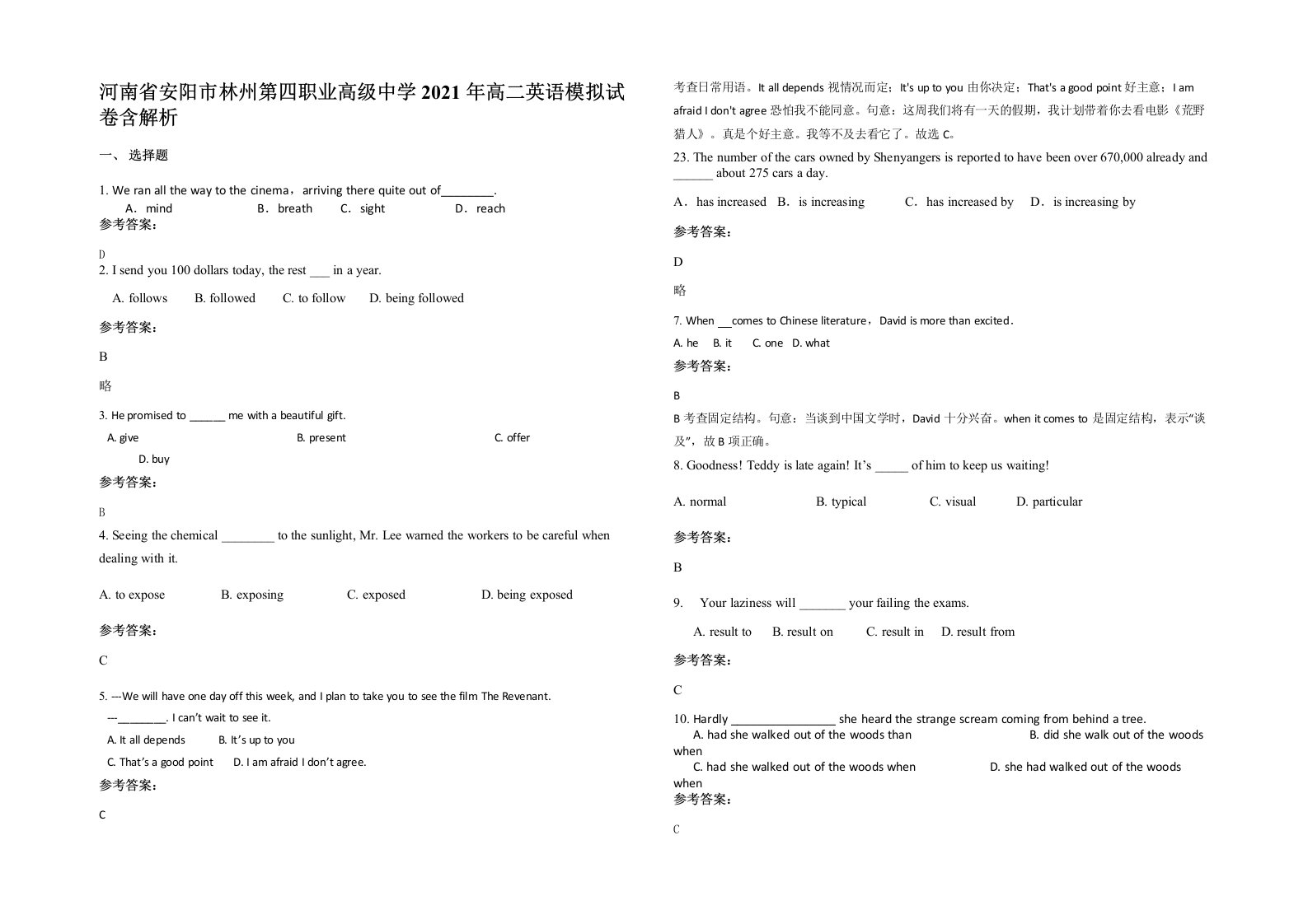 河南省安阳市林州第四职业高级中学2021年高二英语模拟试卷含解析