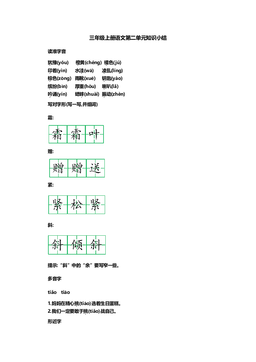 部编版小学三年级上册语文第二单元知识重点