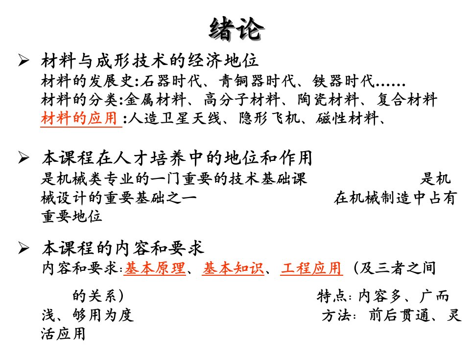 材料成型技术与基础全套PPT电子课件教案第01章