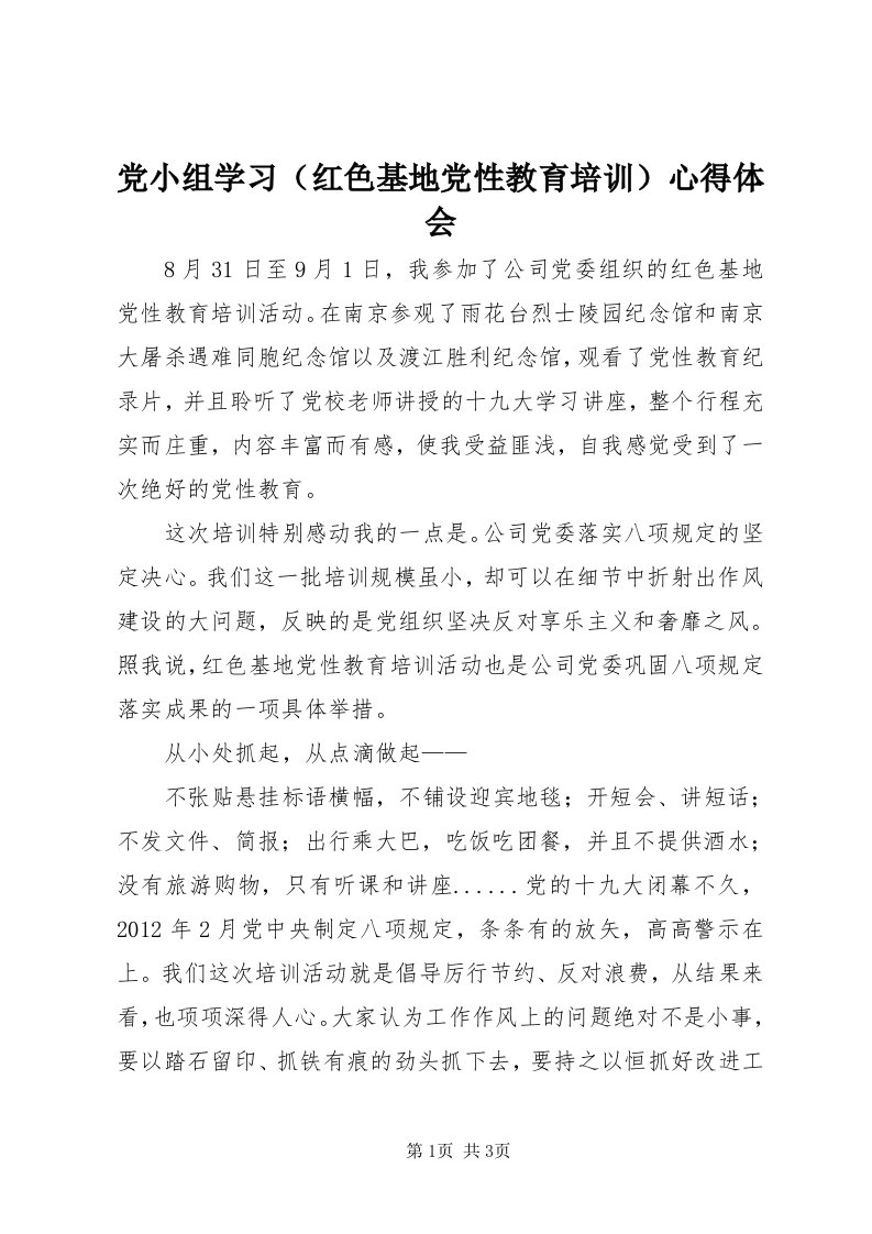 党小组学习心得体会