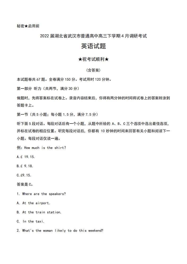 2022届湖北省武汉市普通高中高三下学期4月调研考试英语试题及答案