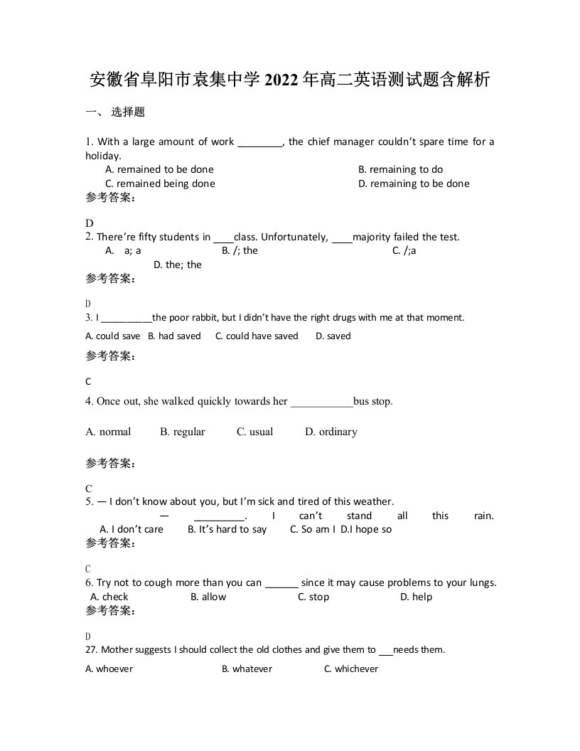 安徽省阜阳市袁集中学2022年高二英语测试题含解析