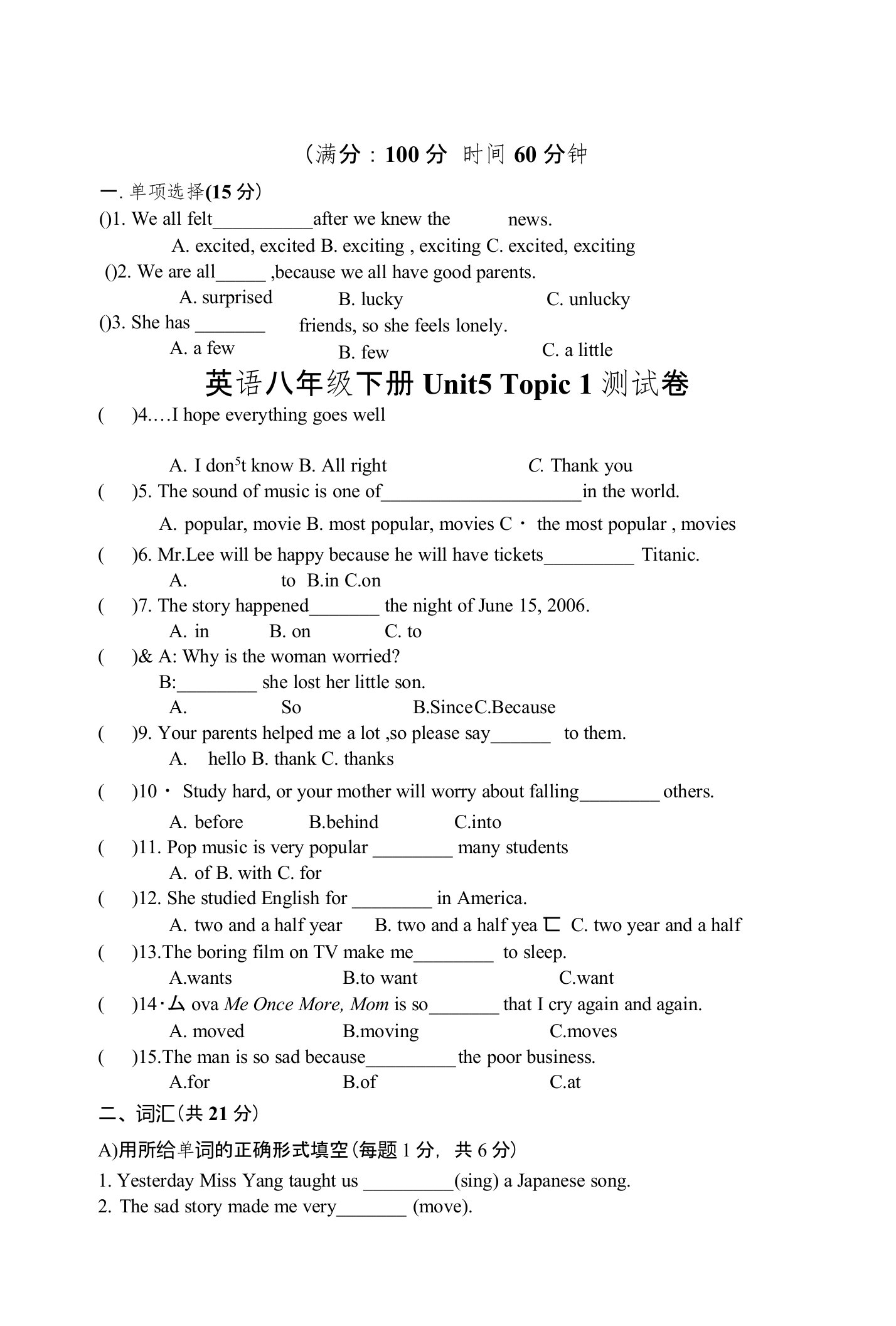 仁爱英语八年级下册Unit5Topic1测试卷