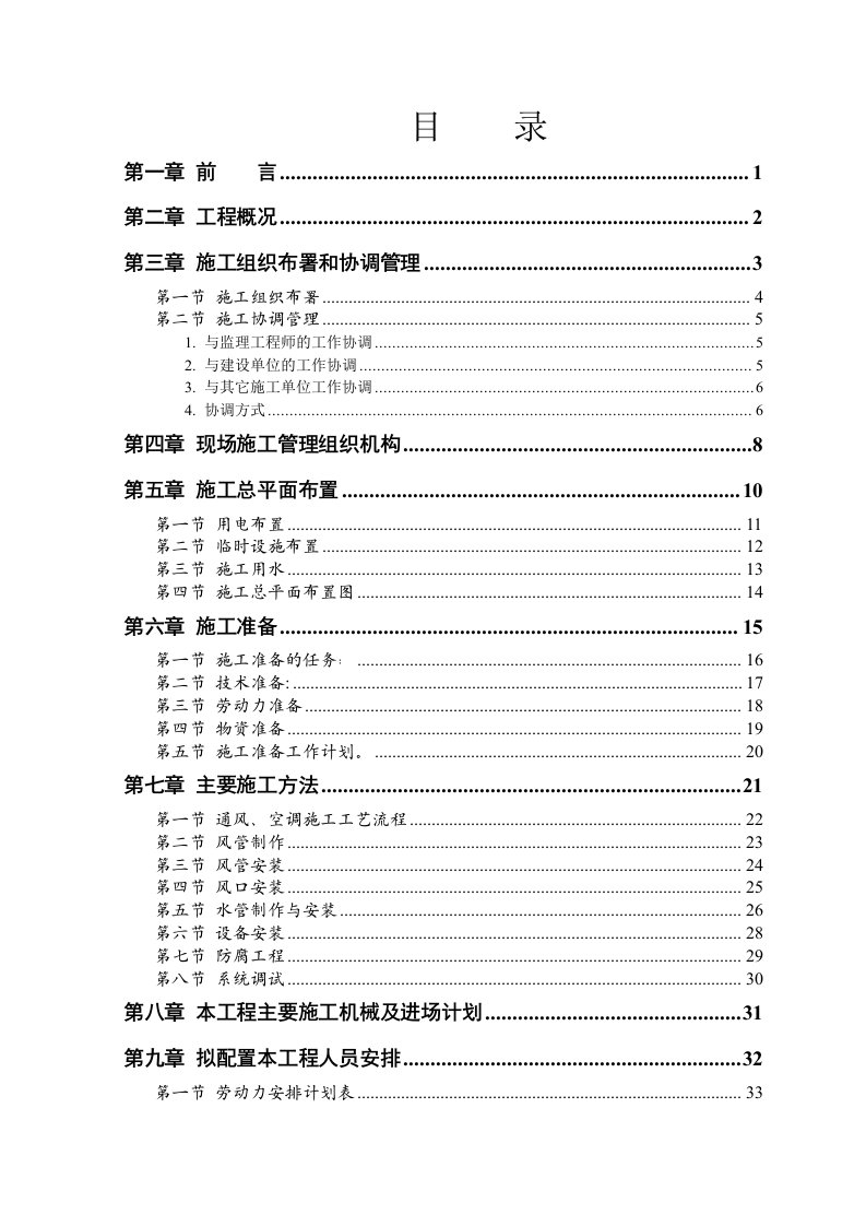 工程设计-某酒店空调通风系统工程施工设计7124485095