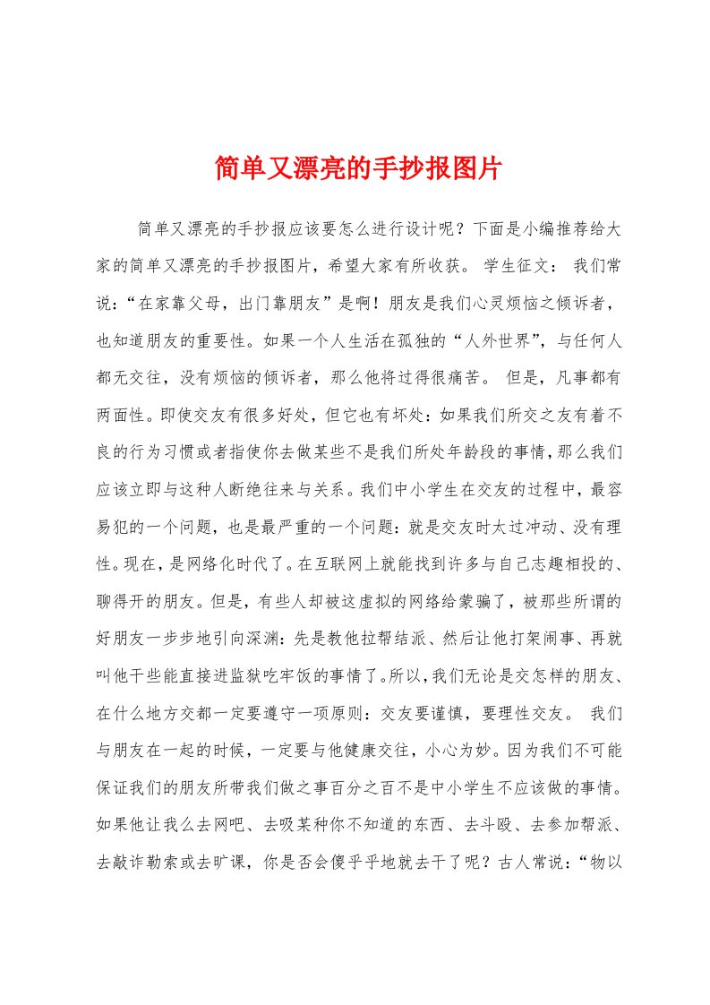 简单又漂亮的手抄报图片