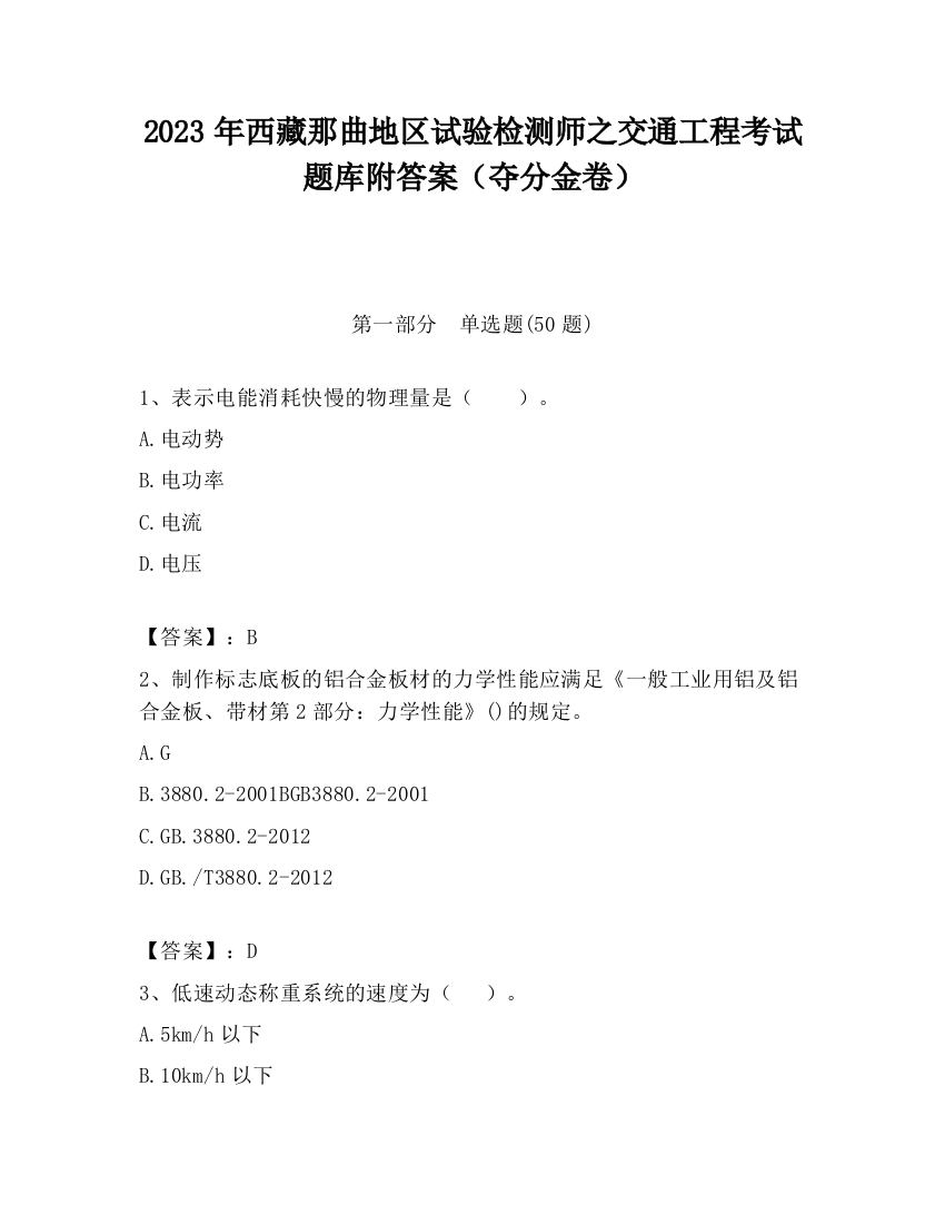 2023年西藏那曲地区试验检测师之交通工程考试题库附答案（夺分金卷）