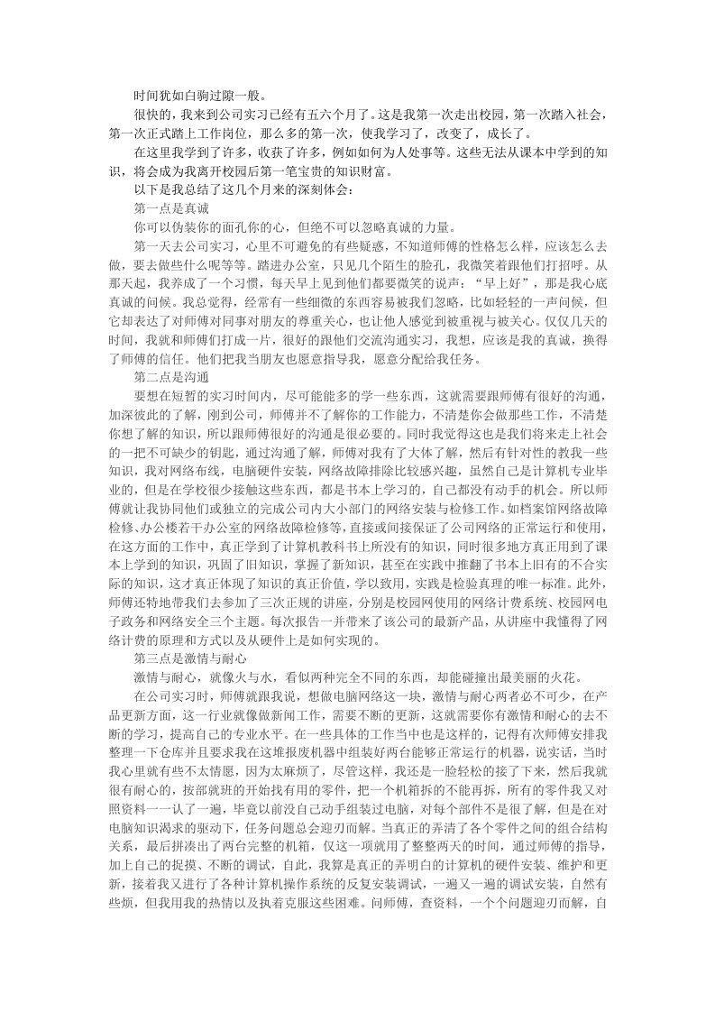 网络管理网络工程实习总结