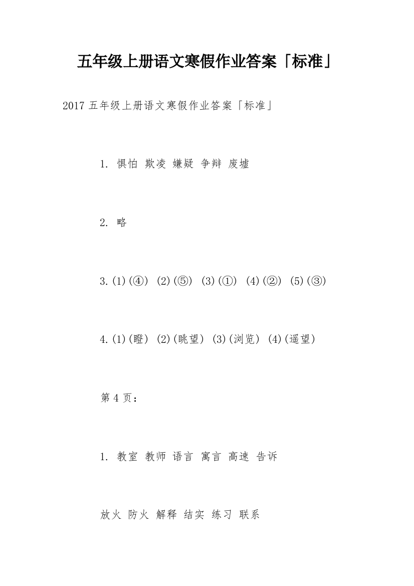 五年级上册语文寒假作业答案「标准」