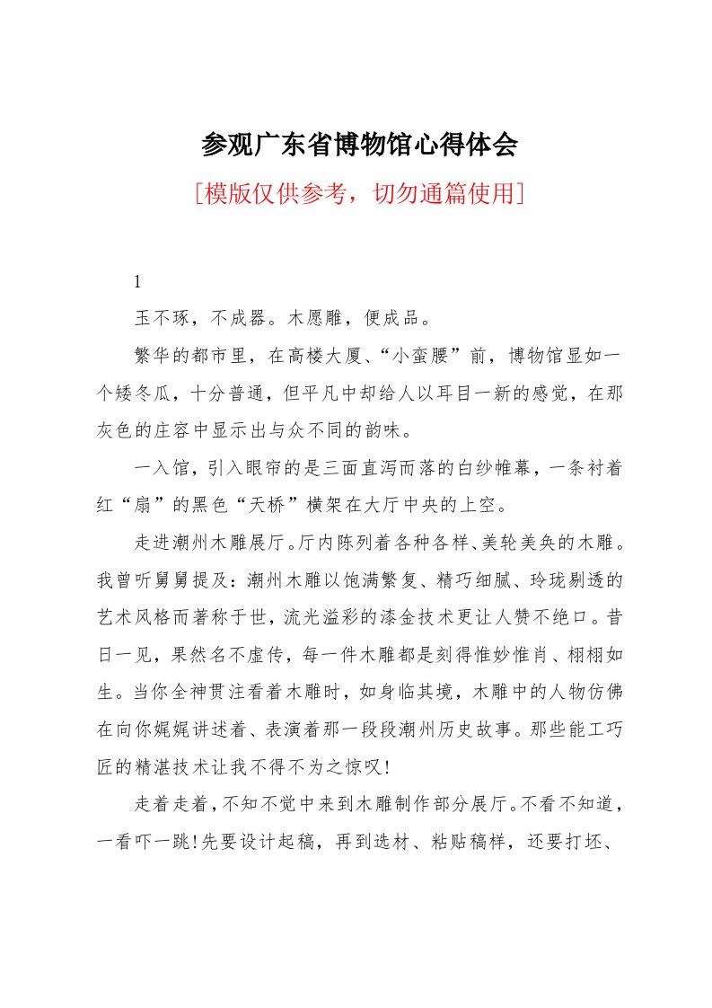 参观广东省博物馆心得体会