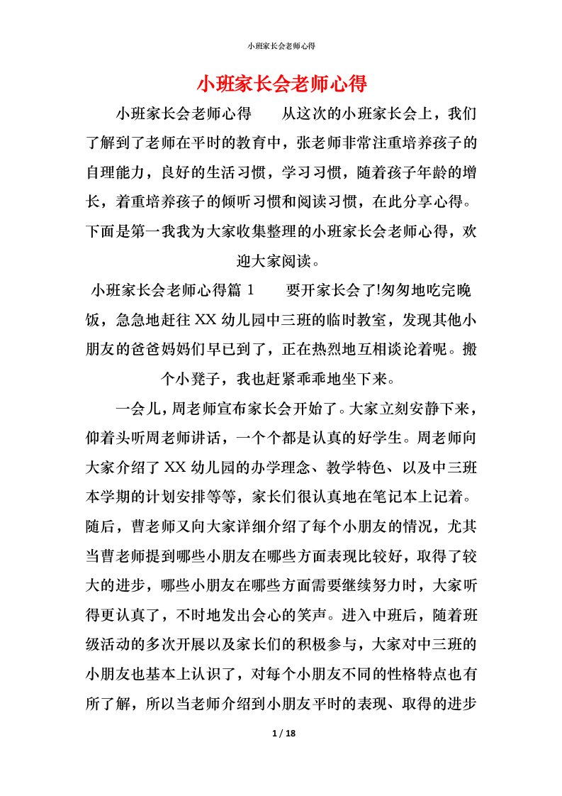 小班家长会老师心得