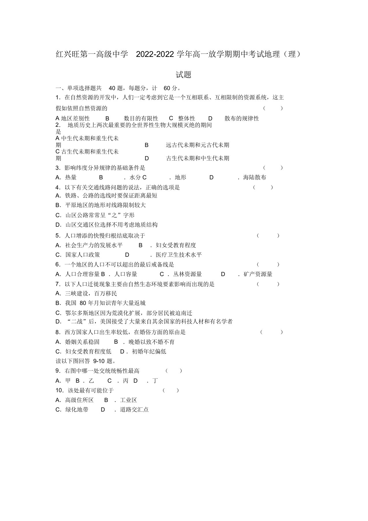 黑龙江省友谊县红兴隆第一高级中学2022高一地理下学期期中考试试题理新人教版