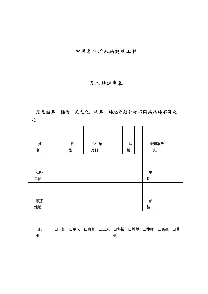 复原贴贴敷调查表