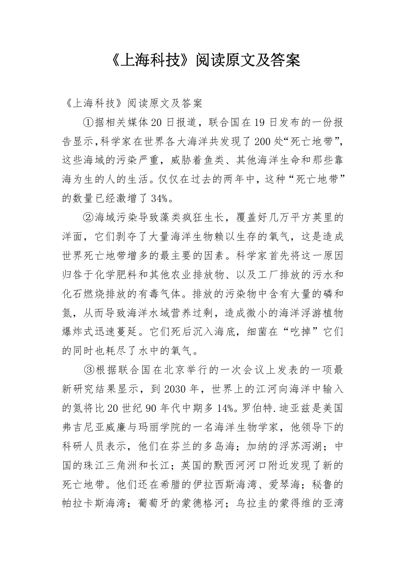 《上海科技》阅读原文及答案