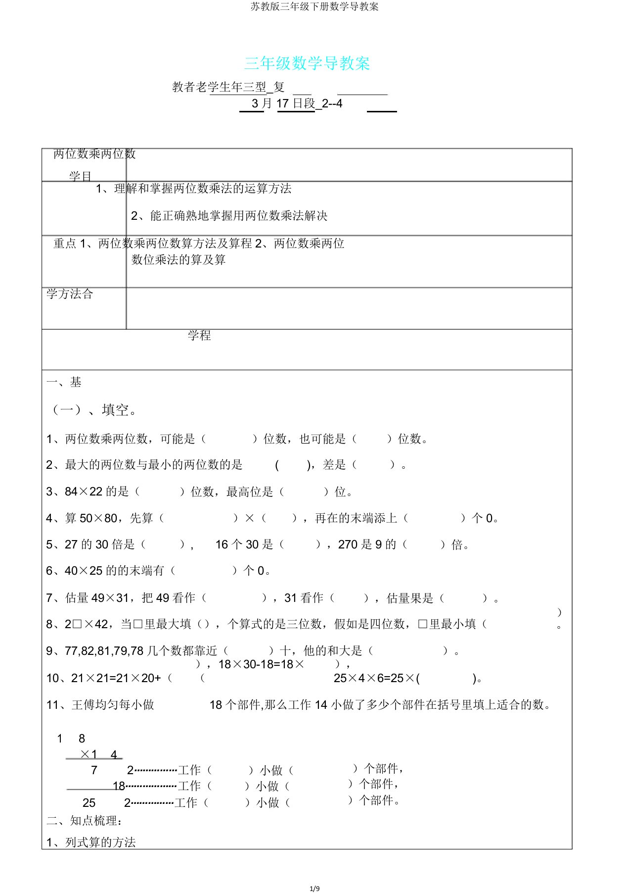 苏教版三年级下册数学导学案