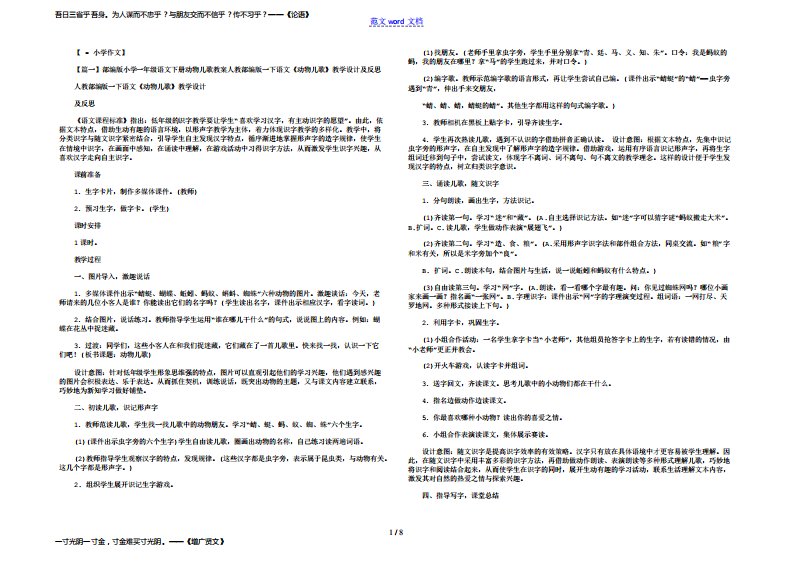 部编版小学一年级语文下册动物儿歌教案