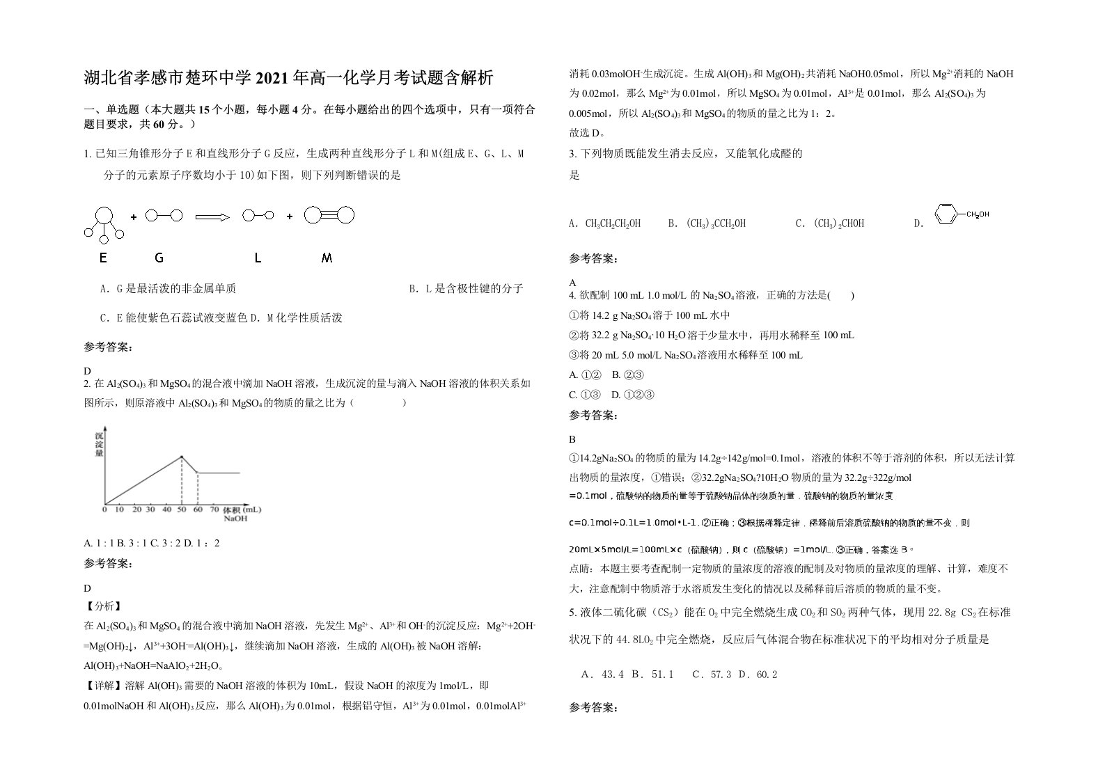 湖北省孝感市楚环中学2021年高一化学月考试题含解析