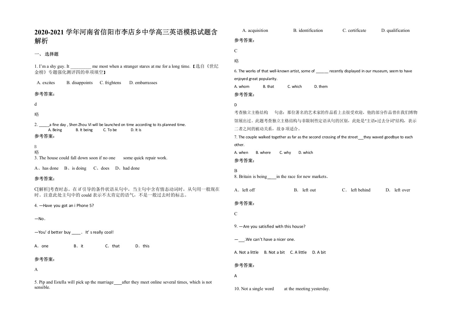 2020-2021学年河南省信阳市李店乡中学高三英语模拟试题含解析